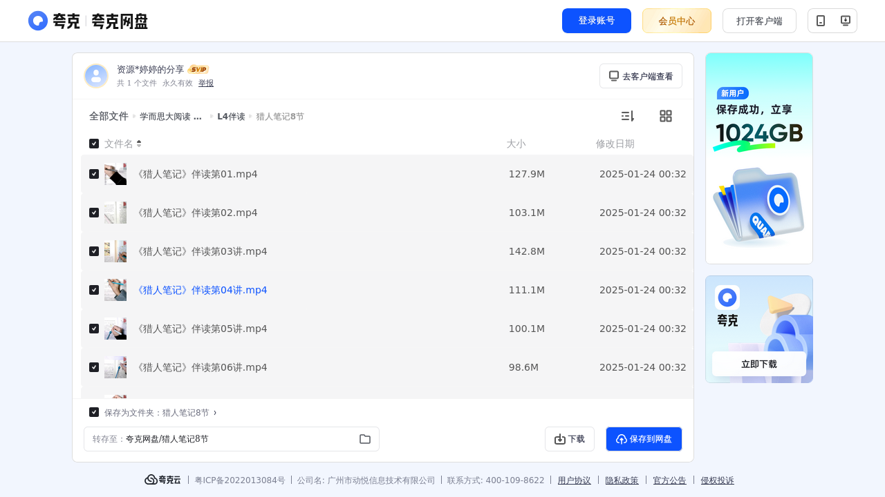 搜教育-学而思大阅读四年级L4-小学学习资料
