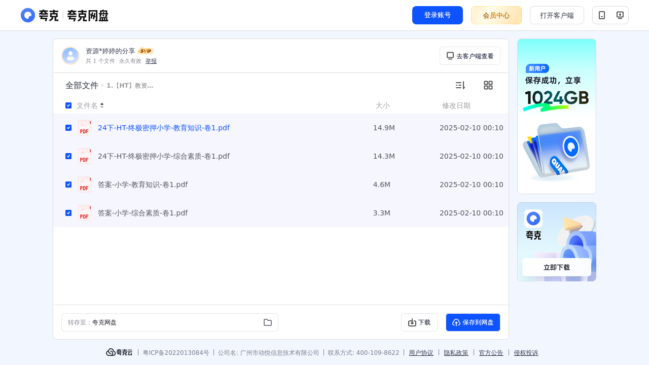 搜教育-1.【HT】教资终极密押3套卷小学-小学学习资料
