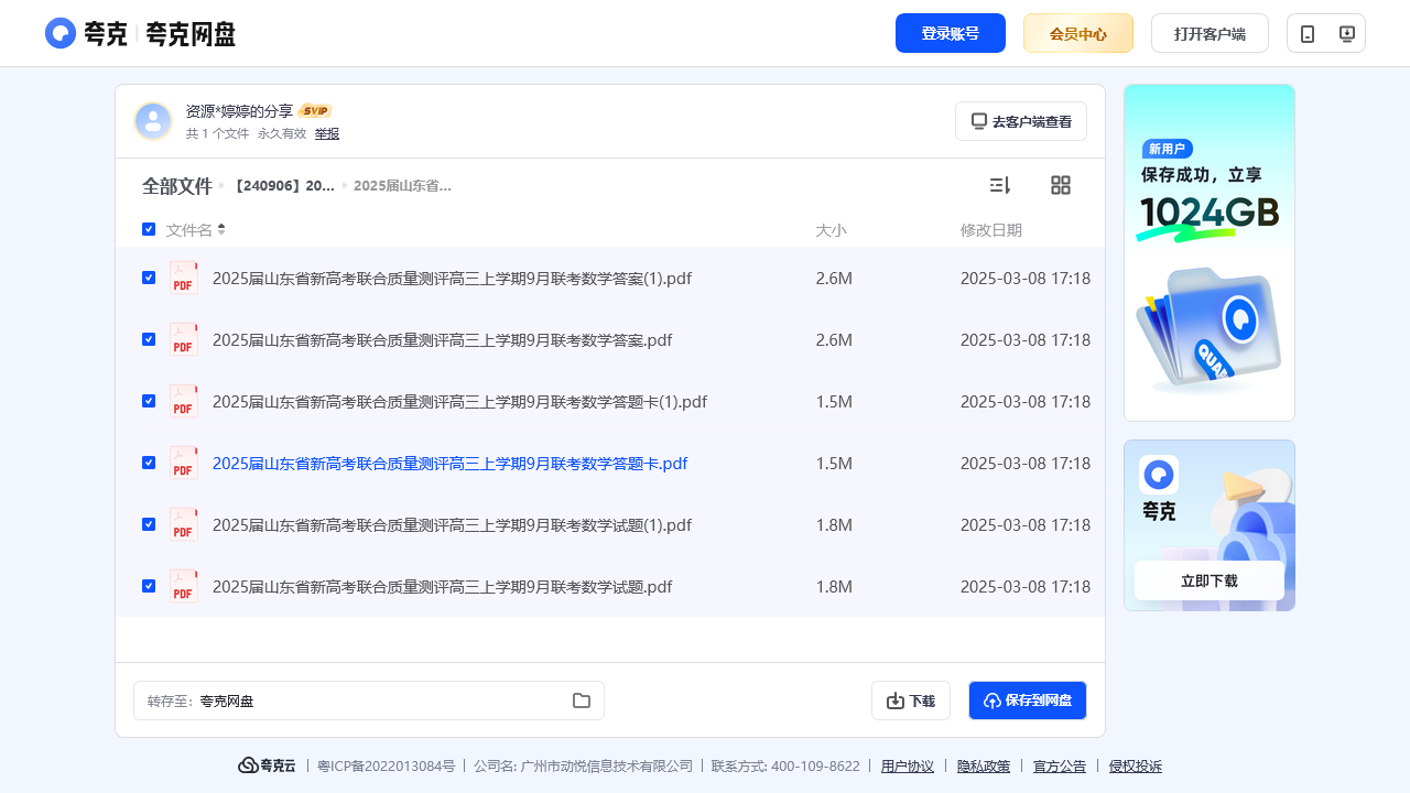 搜教育-【240906】2025届山东省新高考联合质量测评高三上学期9月联考-教师专区-课件-教案-教学设计