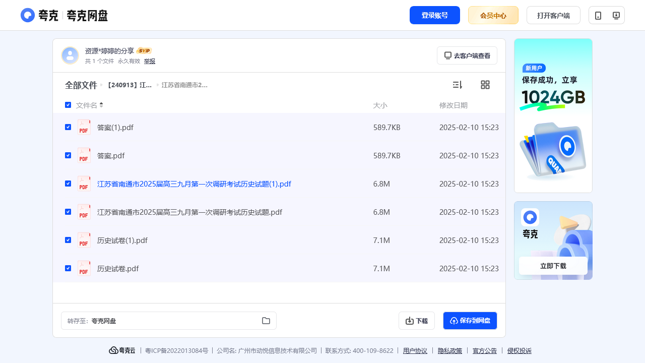 搜教育-【240913】江苏省南通市2025届高三上学期9月份调研测试-教师专区-课件-教案-教学设计