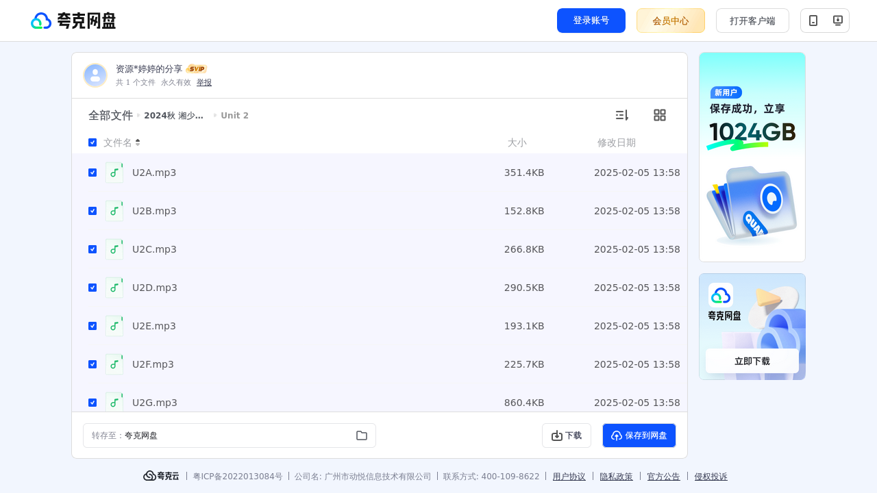 搜教育-2024秋湘少版小学英语3年级下册听力音频课文音频(XS)-小学学习资料