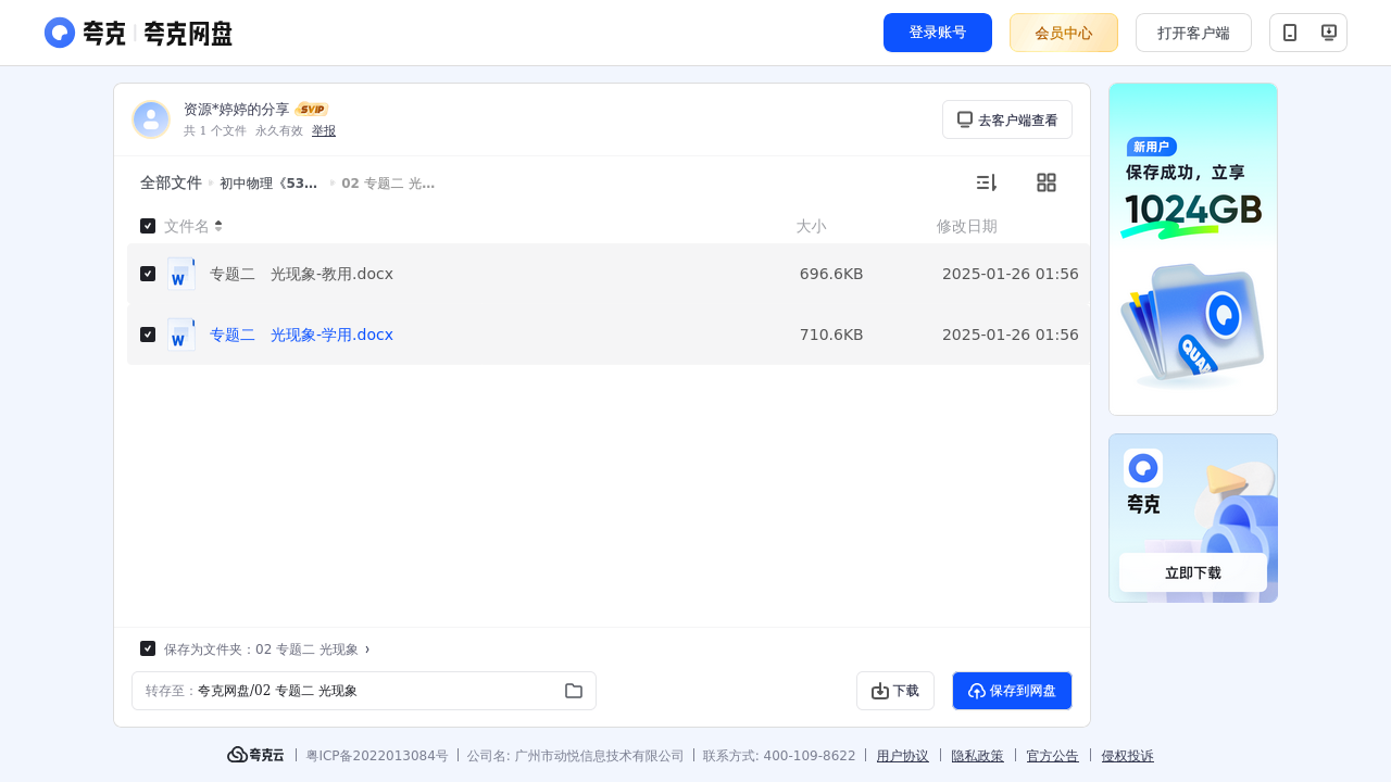 搜教育-初中物理《53全练word版》九年级上册-初中学习资料