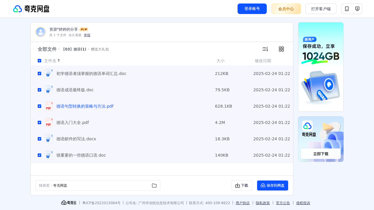 搜教育-【03】德语小语种学习课程/教程/资料-办公素材