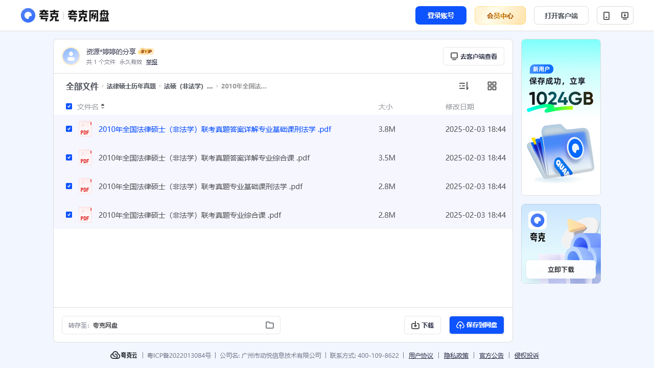 搜教育-法律硕士历年真题-办公素材