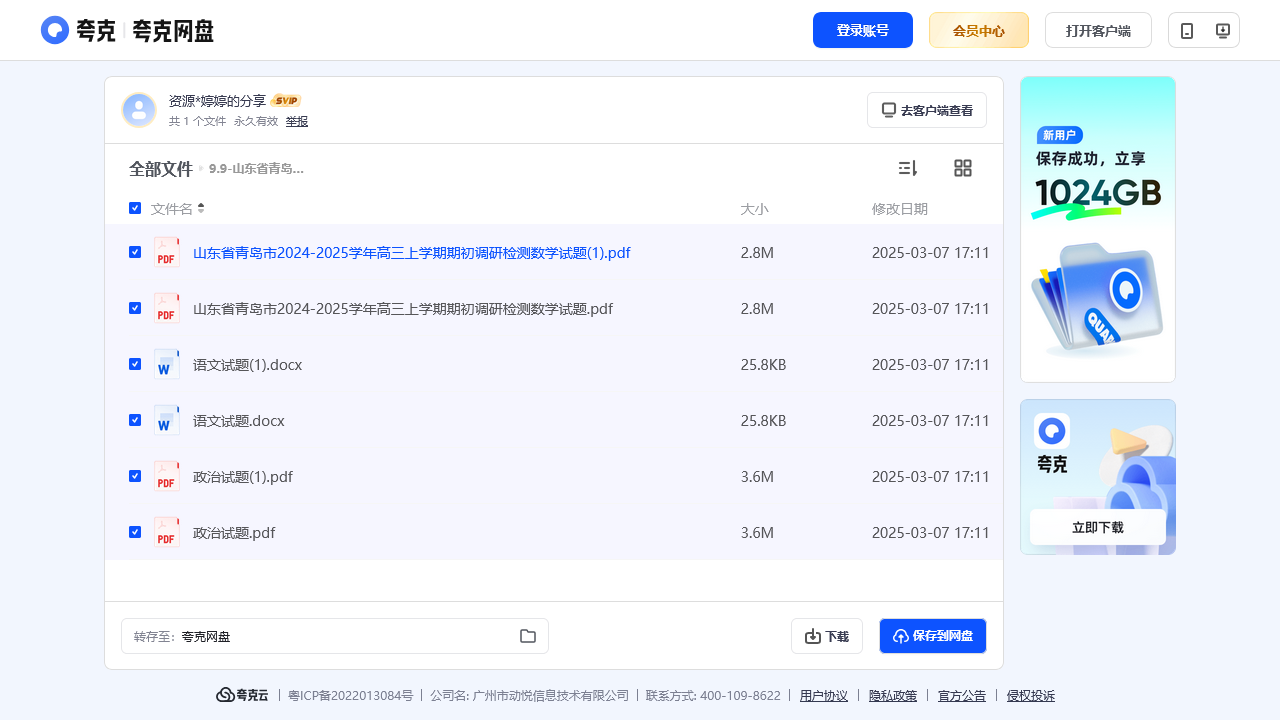 搜教育-山东省青岛市2025届高三期初调研检测试题及答案-教师专区-课件-教案-教学设计