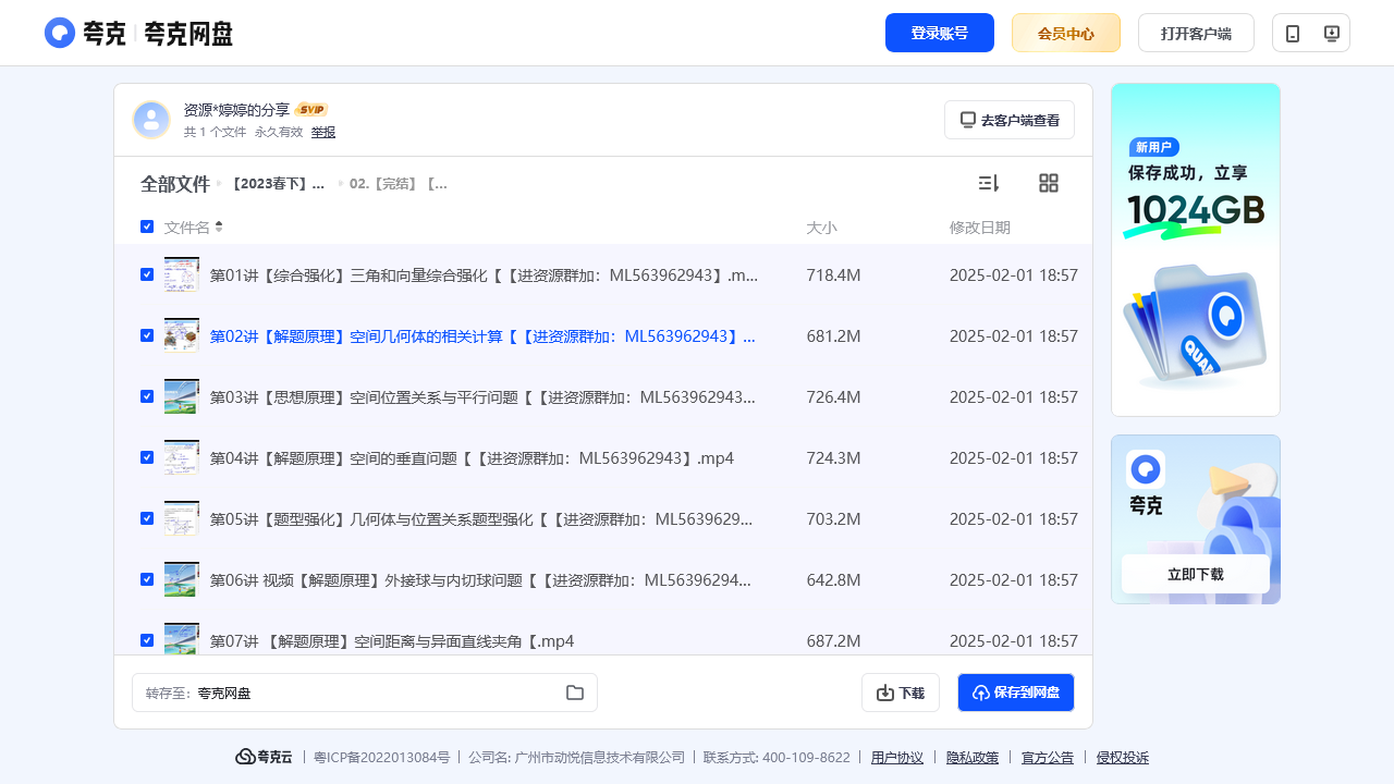 搜教育-【2023春下】学而思高一全科-教师专区-课件-教案-教学设计