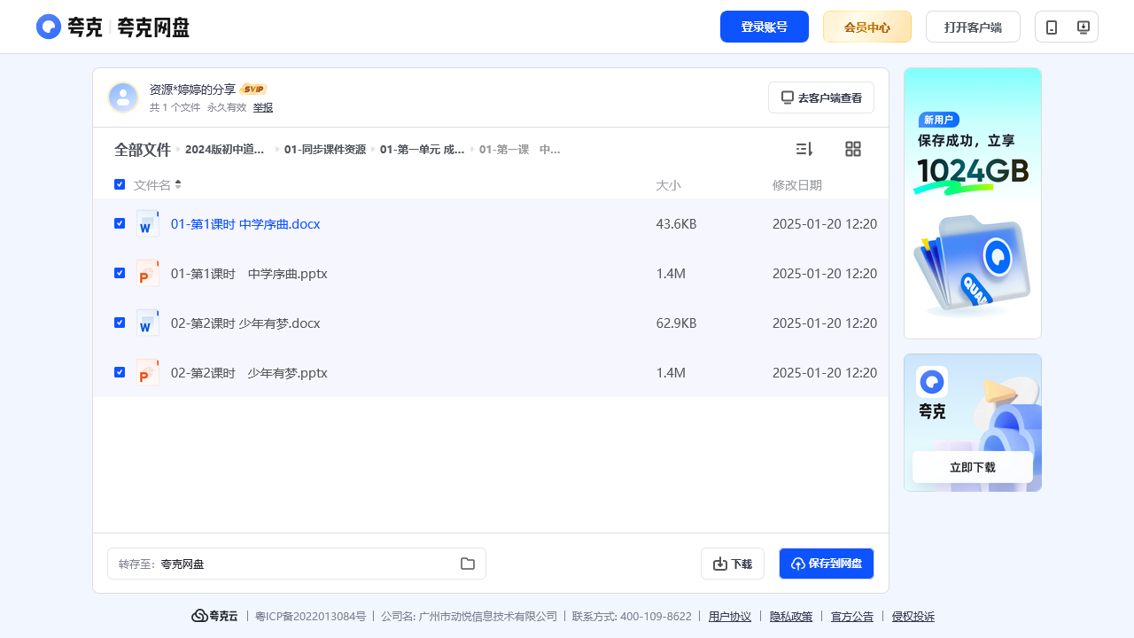 搜教育-2024版初中道法七上人教版课件5·3配套资源包-教师专区-课件-教案-教学设计