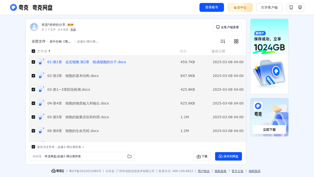 搜教育-高中生物《增分测评卷》必修12、选择性必修123-教师专区-课件-教案-教学设计