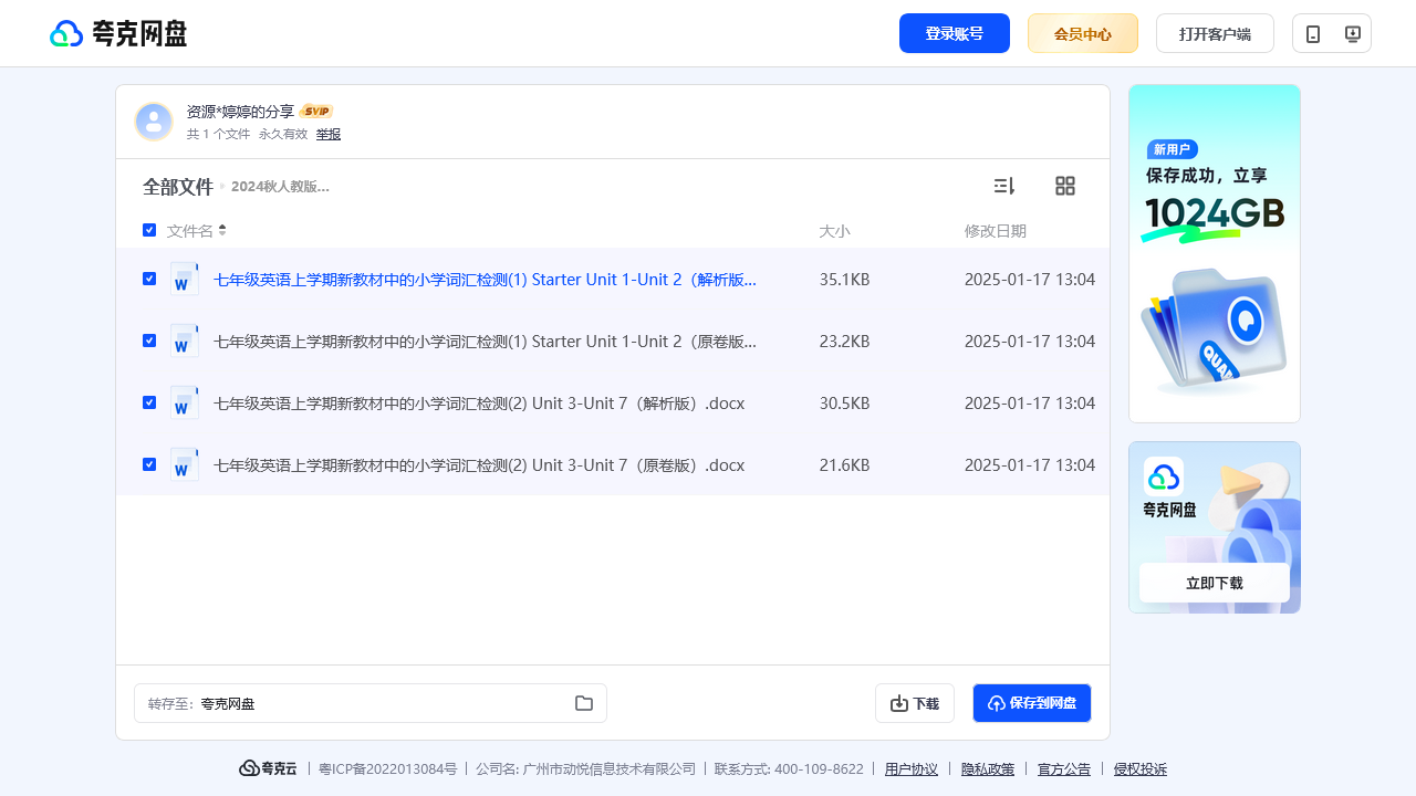 搜教育-2024秋人教版七年级英语上册新教材中的小学词汇检测-初中学习资料