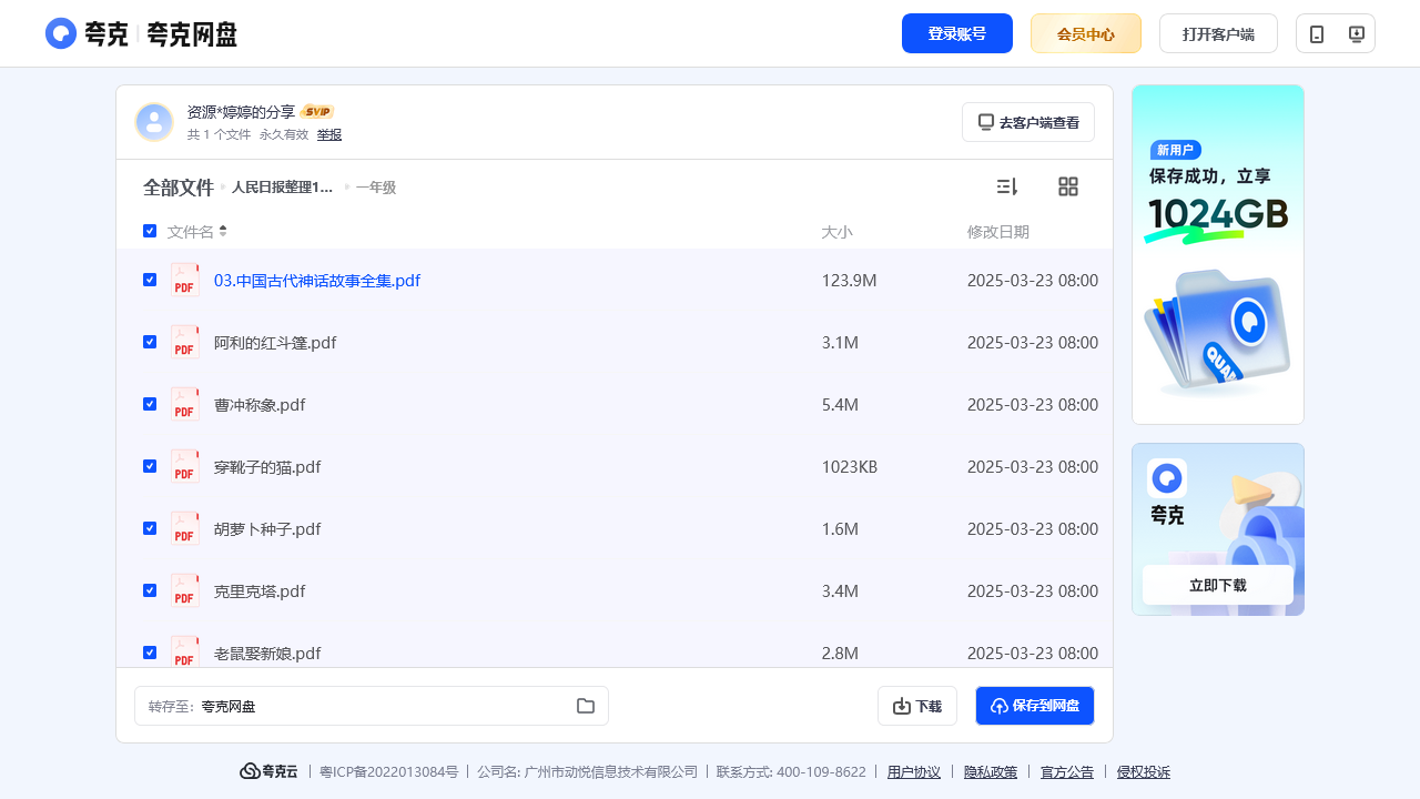 搜教育-人民日报整理19年级必读经典书目149本-2025新版电子课本