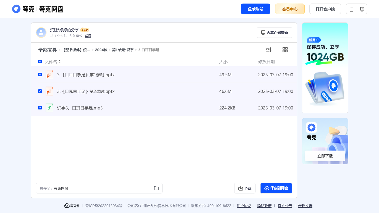搜教育-【整书课件】统编版小学语文一年上册2024秋最新教材-教师专区-课件-教案-教学设计