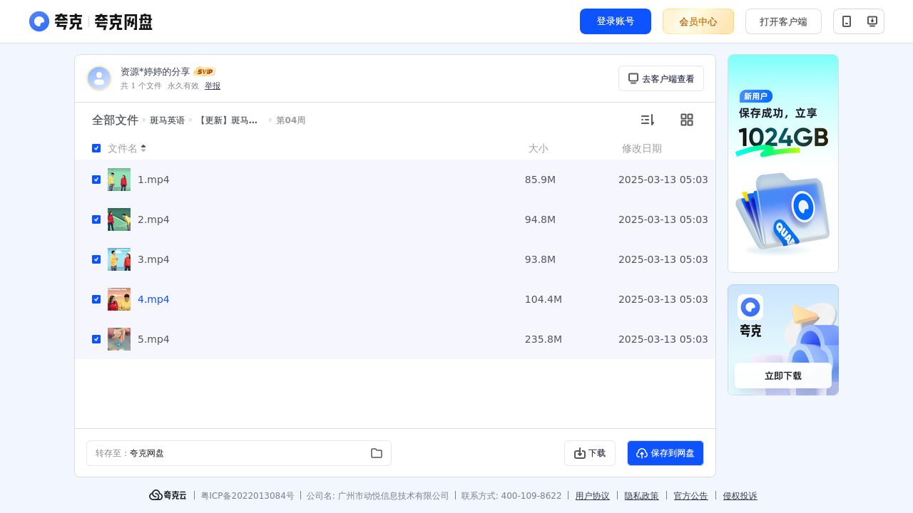 搜教育-斑马英语-办公素材