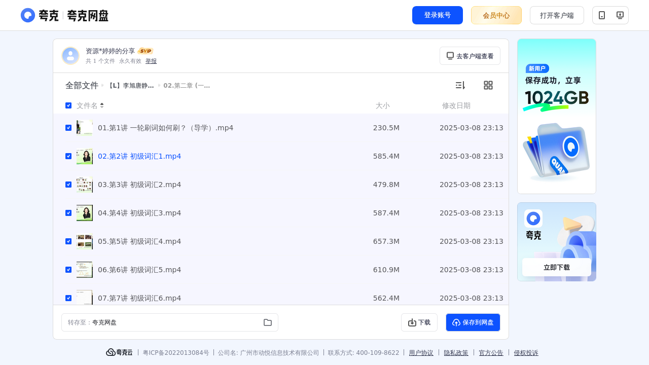 搜教育-考研英语课程【L】李旭唐静【高途】-教师专区-课件-教案-教学设计
