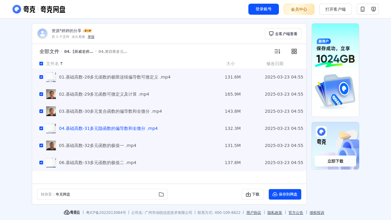 搜教育-考研04.【薛威老师】25基础提高高等数学-教师专区-课件-教案-教学设计