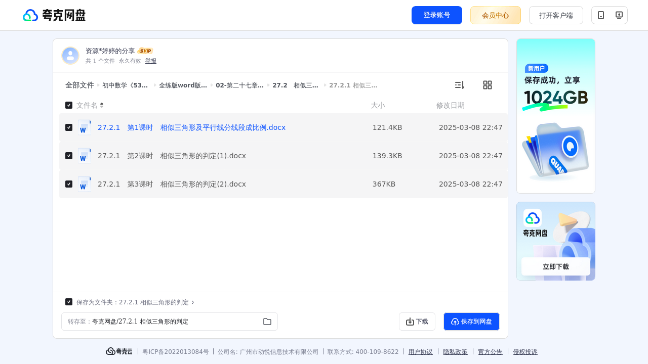 搜教育-初中数学《53全练word版》九年级下册-初中学习资料