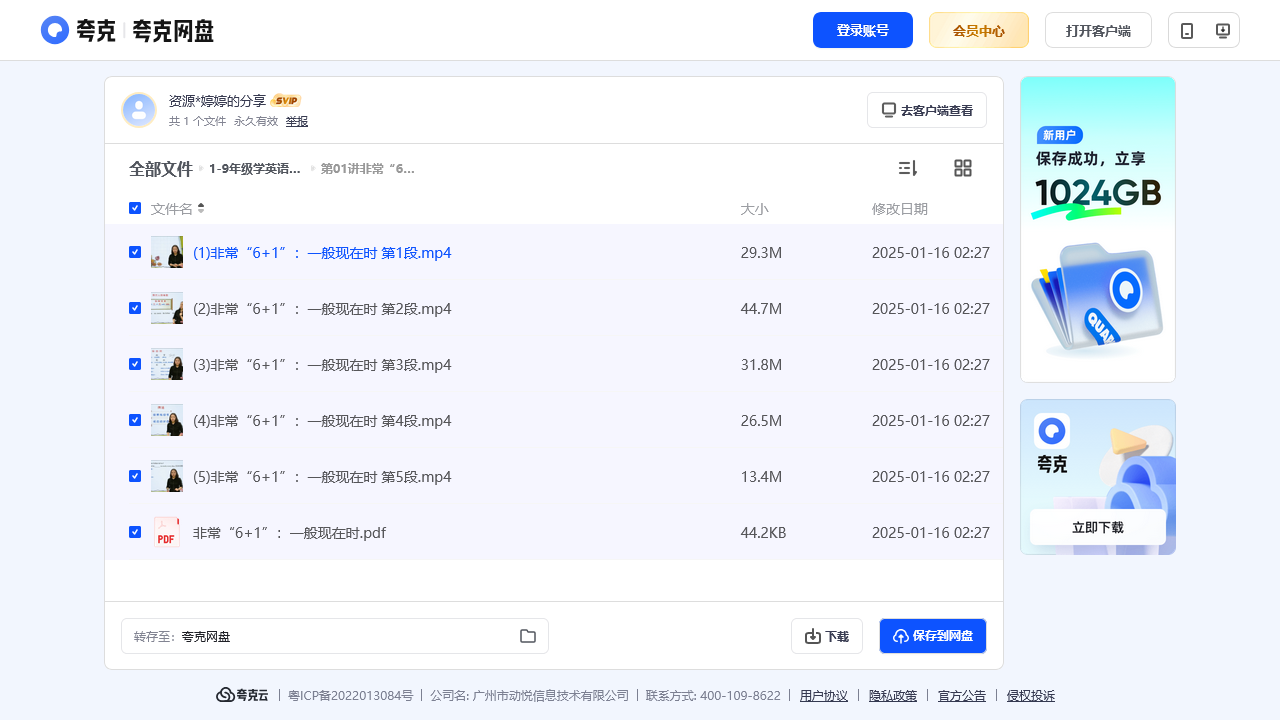 搜教育-19年级学英语语法合集视频课程-办公素材