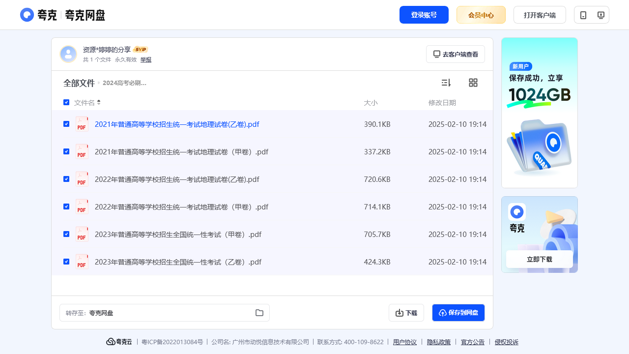 搜教育-2024高考必刷卷42套地理-教师专区-课件-教案-教学设计