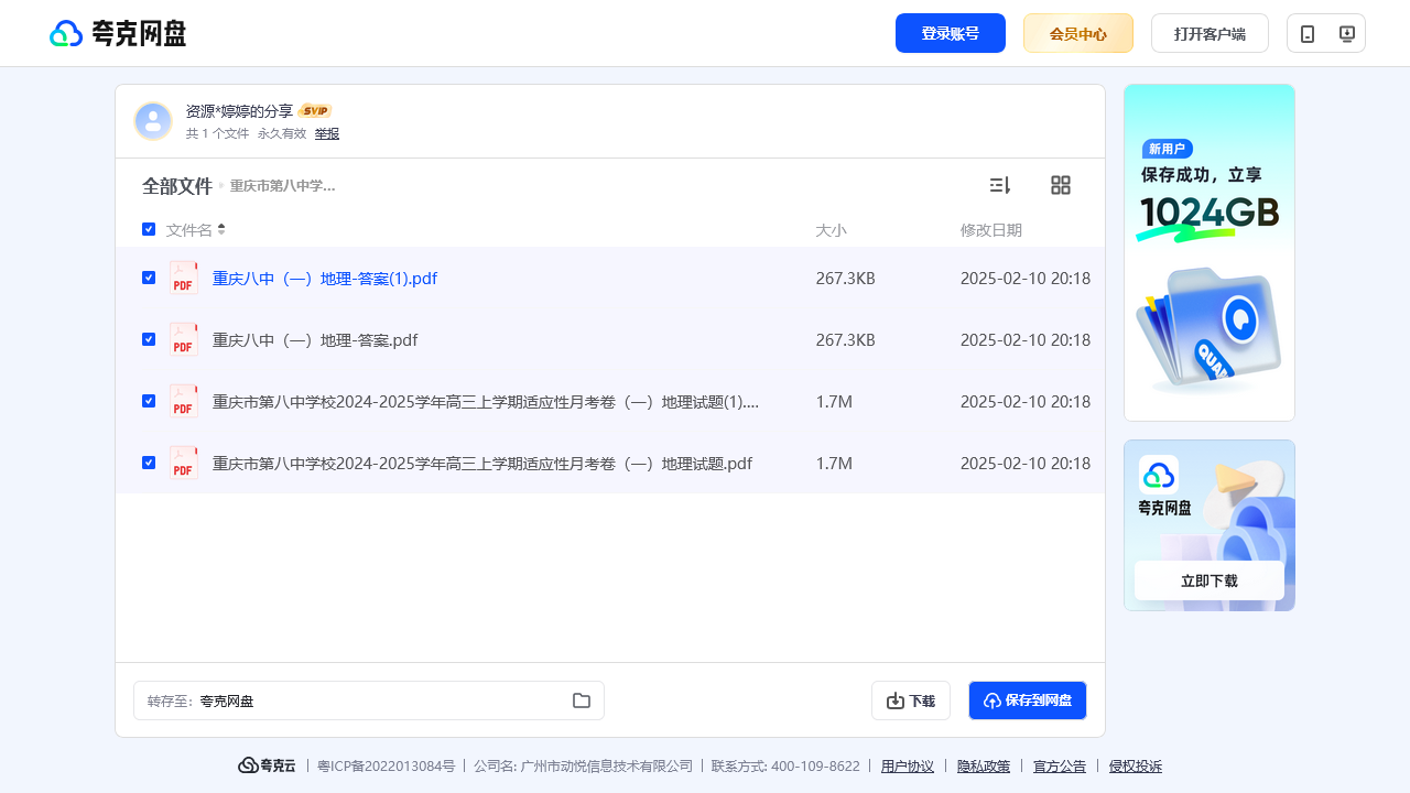 搜教育-重庆市第八中学2025届高考适应性月考卷(一)地理-教师专区-课件-教案-教学设计