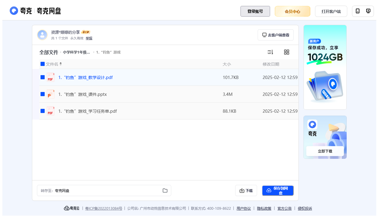 搜教育-小学科学1年级上册人教鄂教版课件-教师专区-课件-教案-教学设计