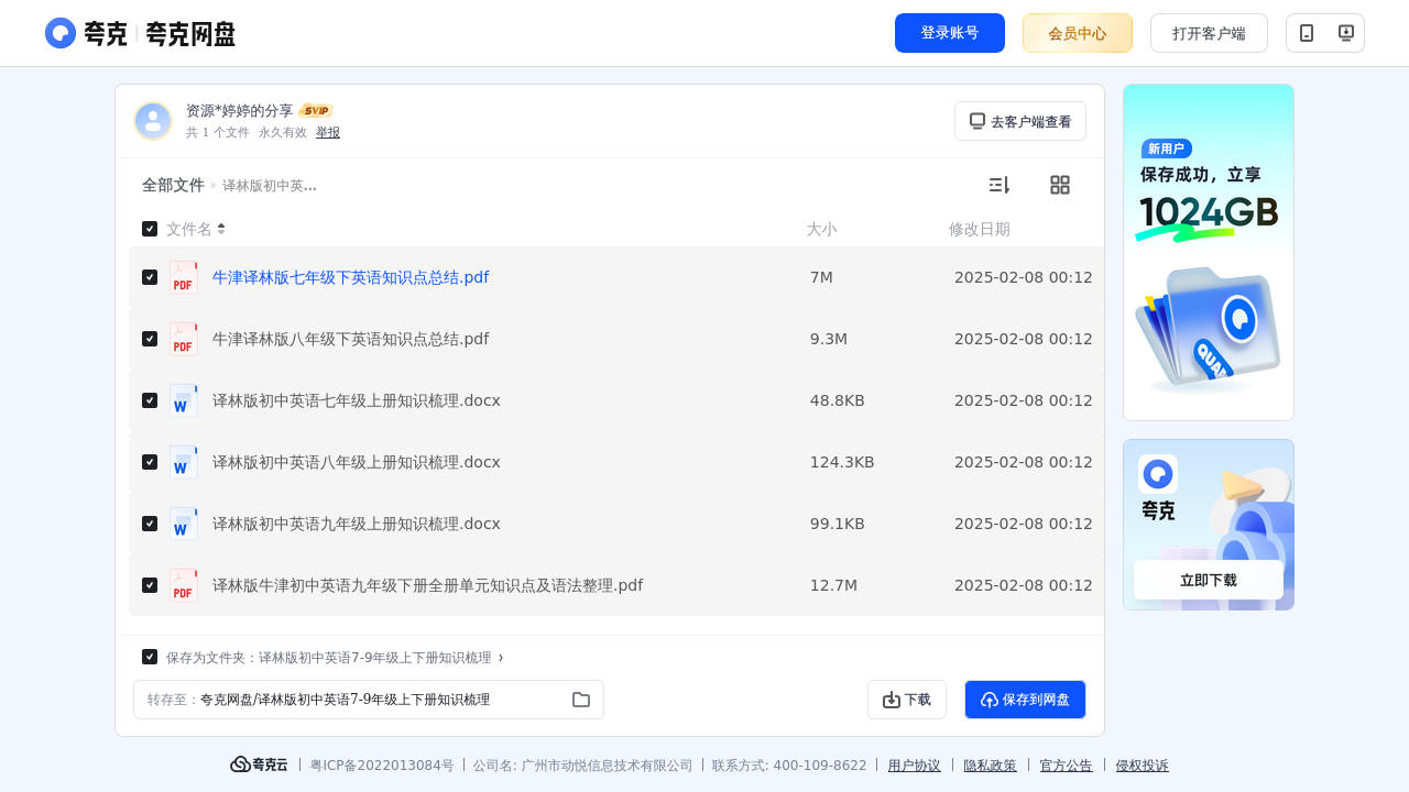 搜教育-译林版初中英语79年级上下册知识梳理-初中学习资料
