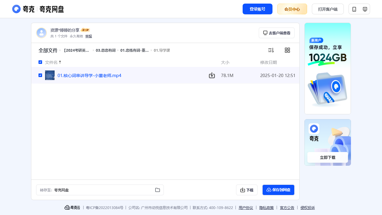 搜教育-【2024考研英语】新东方全程班-教师专区-课件-教案-教学设计