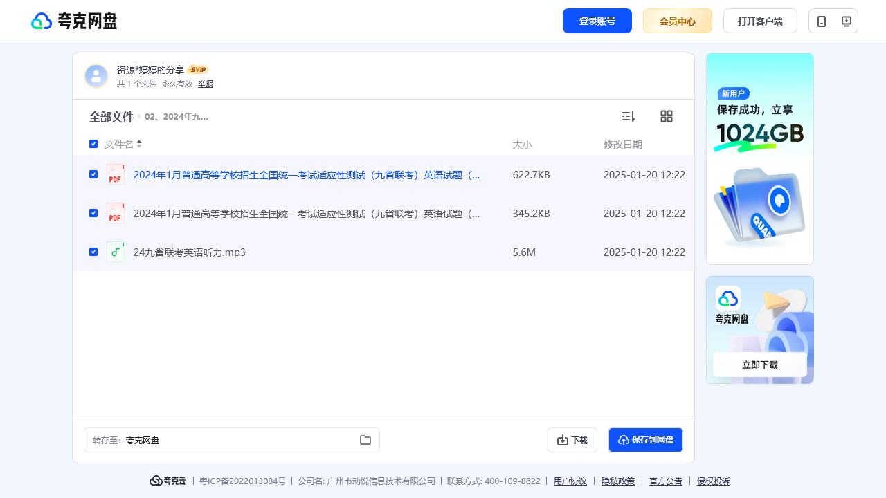 搜教育-2024年九省联考英语试题+答案2024年1月普通高等学校招生全国统一考试适应性测试-教师专区-课件-教案-教学设计