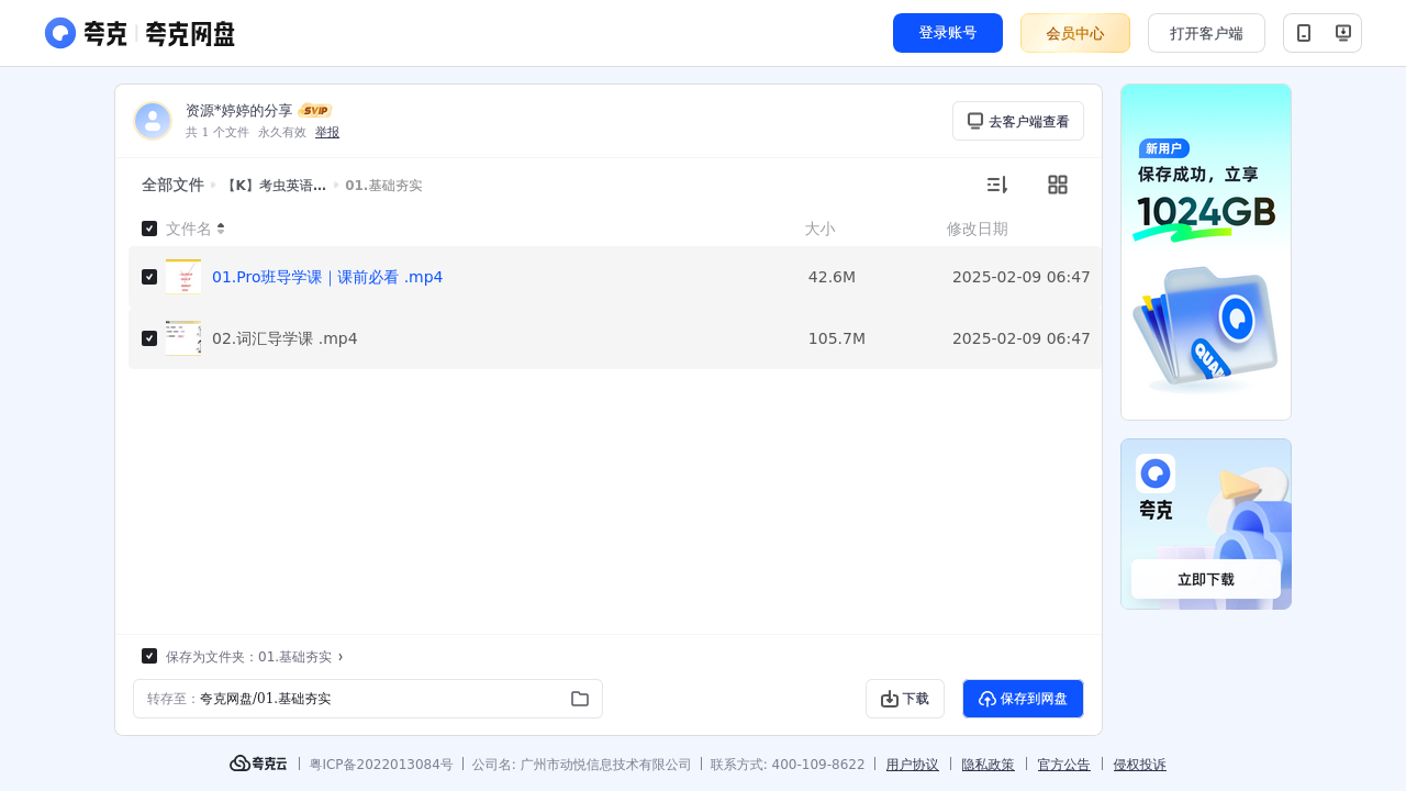 搜教育-考研英语课程【K】考虫英语全程班【陈中凯】-教师专区-课件-教案-教学设计