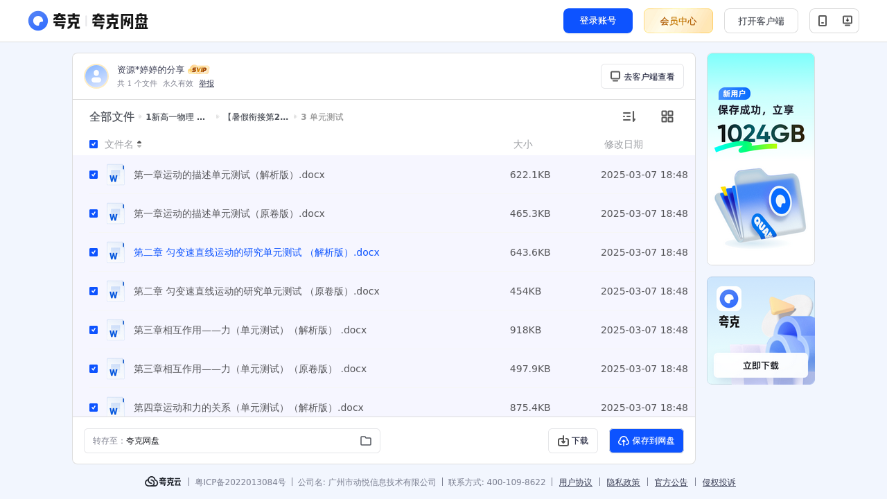 搜教育-新高一物理暑假衔接讲义-教师专区-课件-教案-教学设计