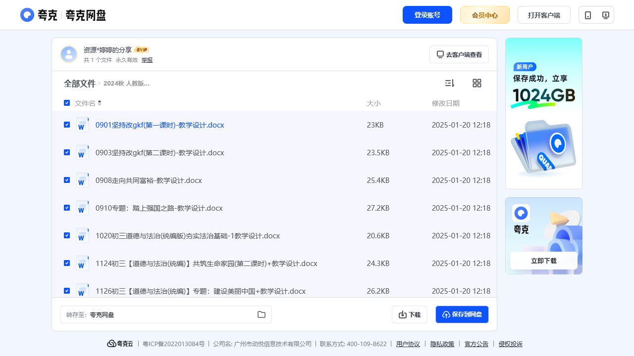 搜教育-2024秋人教版道德与法治九年级上册课件+单独教案-教师专区-课件-教案-教学设计