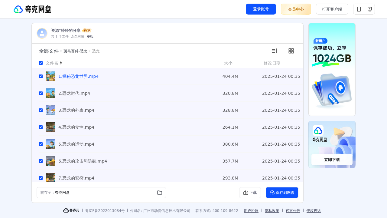 搜教育-斑马百科恐龙-办公素材