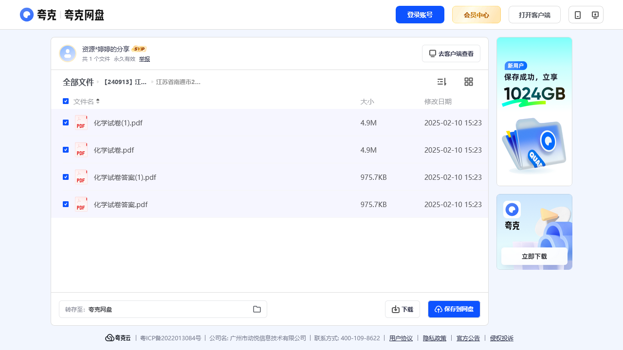 搜教育-【240913】江苏省南通市2025届高三上学期9月份调研测试-教师专区-课件-教案-教学设计