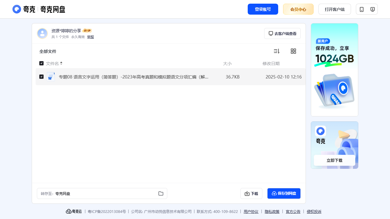 搜教育-高考语文专题08语言文字运用-教师专区-课件-教案-教学设计