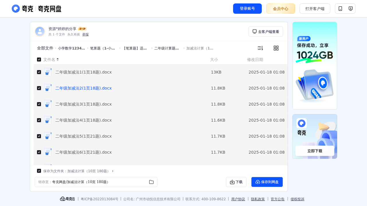 搜教育-小学数学123456年级上下册口算速算资料合集-小学学习资料