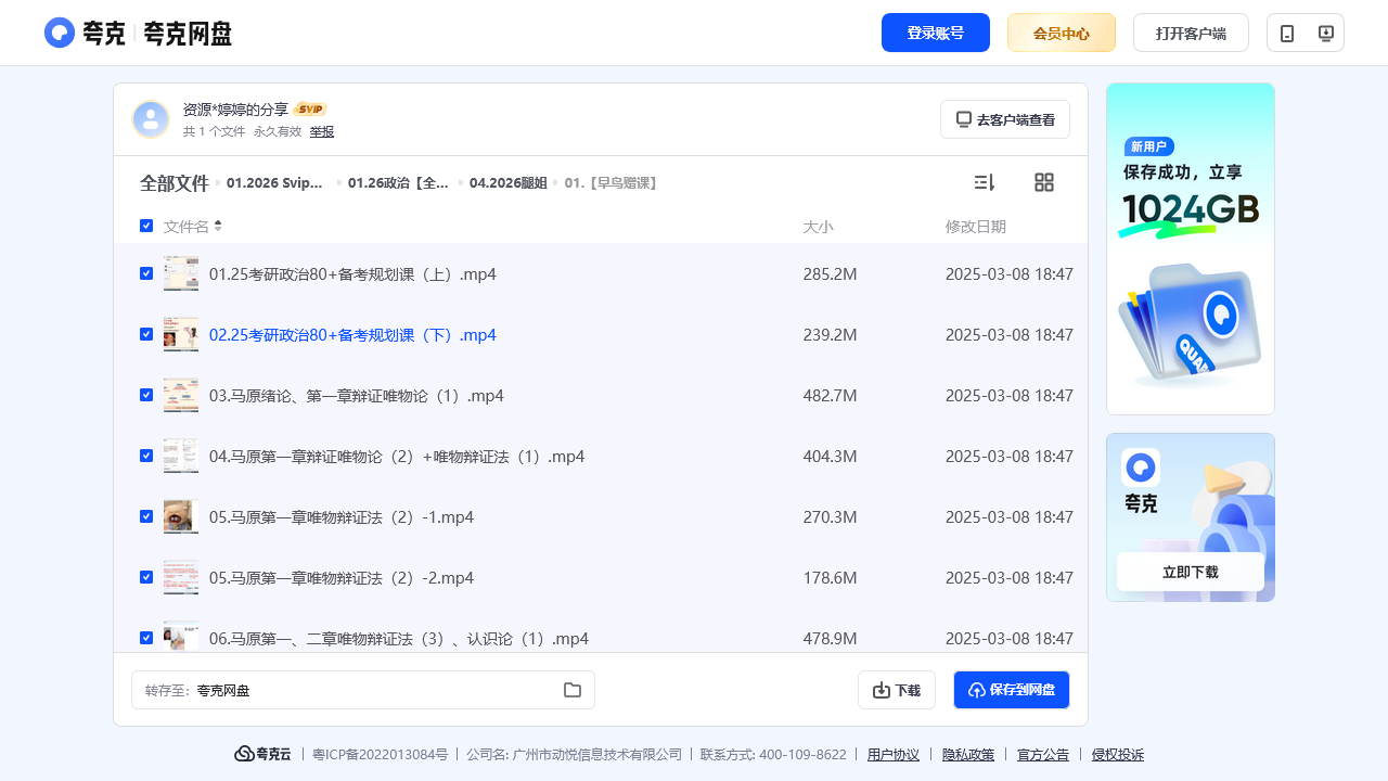 搜教育-01.2026Svip政治-办公素材