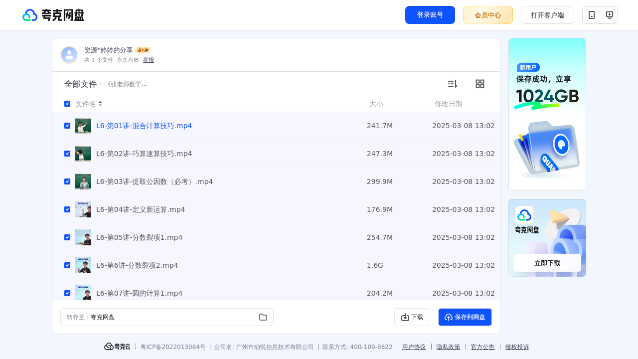 搜教育-《张文辉数学思维提升课》六年级数学L6-小学学习资料