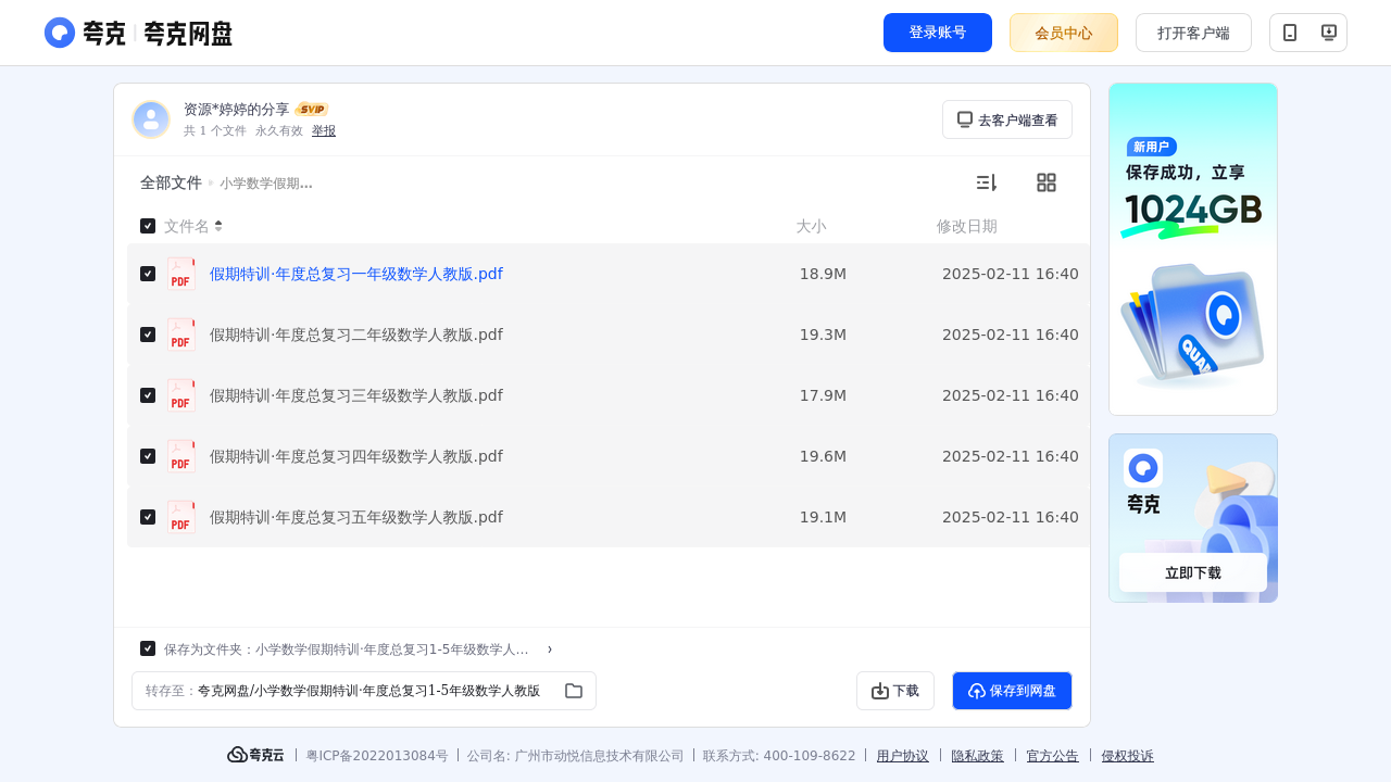 搜教育-小学数学假期特训·年度总复习15年级数学人教版-小学学习资料