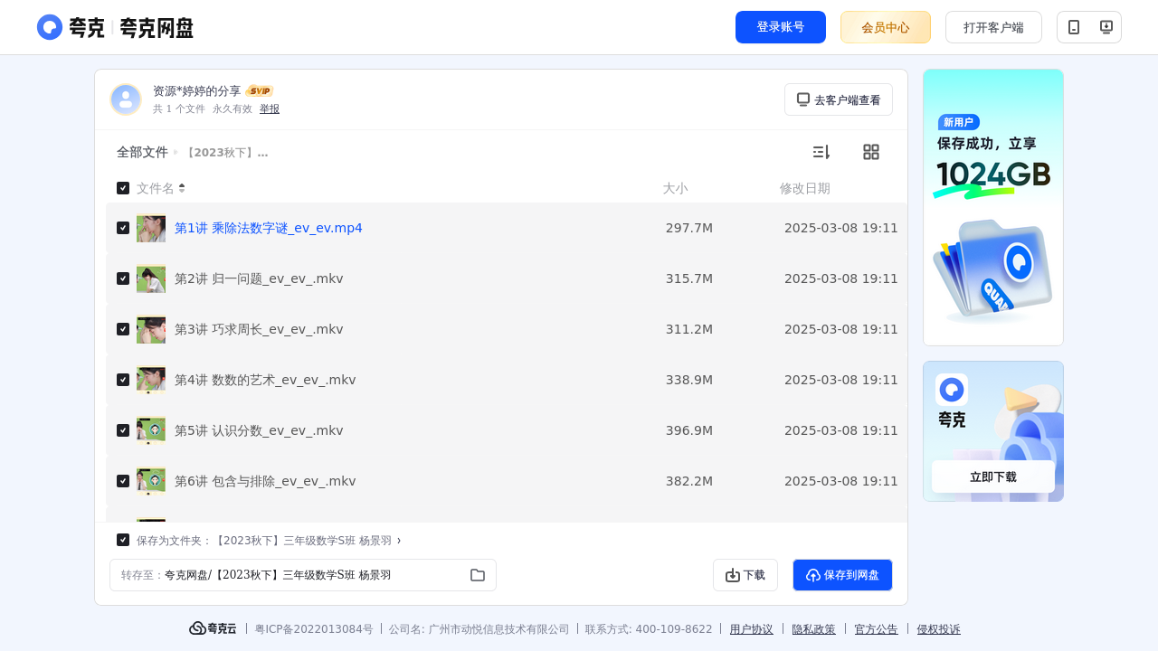 搜教育-学而思网课【2023秋下】三年级数学S班杨景羽-小学学习资料