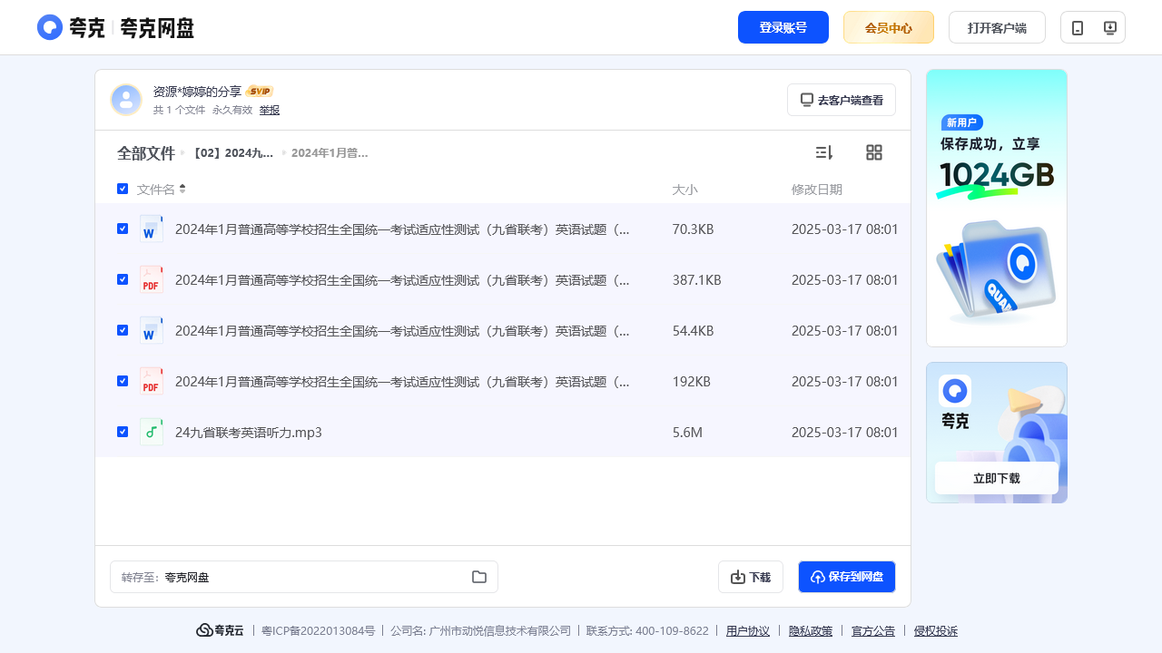 搜教育-【02】2024九省联考真题集-2025新版电子课本