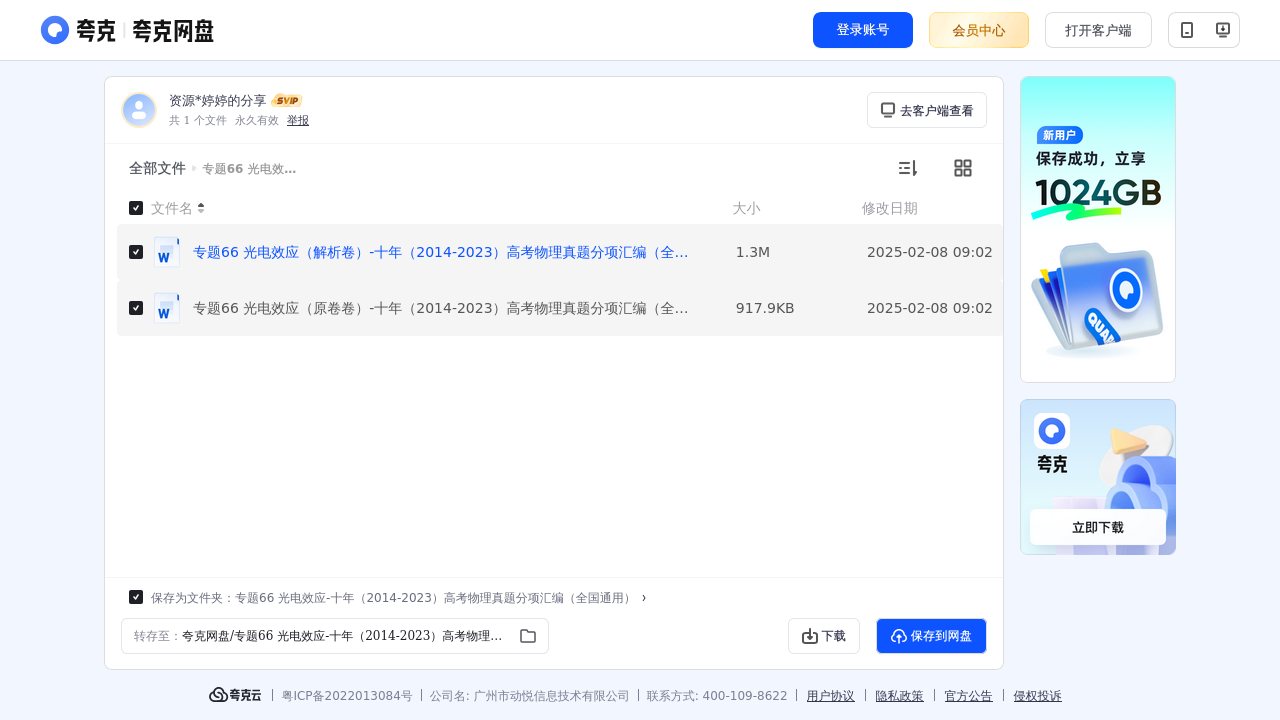 搜教育-高考物理专题66光电效应十年-教师专区-课件-教案-教学设计