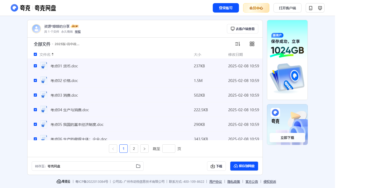 搜教育-2025版·高中政治高考政治《考点一遍过》-2025新版电子课本