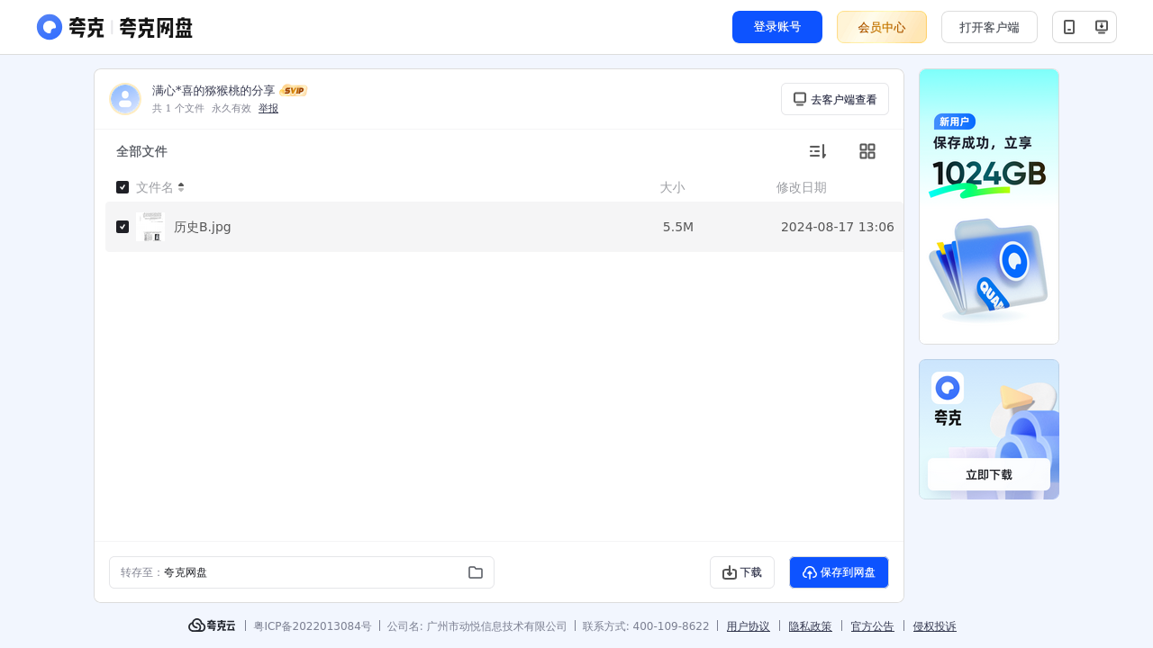 搜教育-重庆中考真题历史B.jpg-初中学习资料