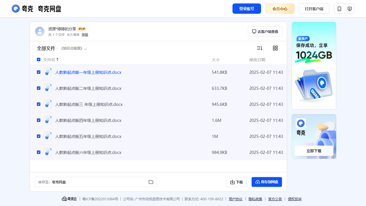 搜教育-《知识点梳理》人教新起点版小学英语16年级上册-小学学习资料
