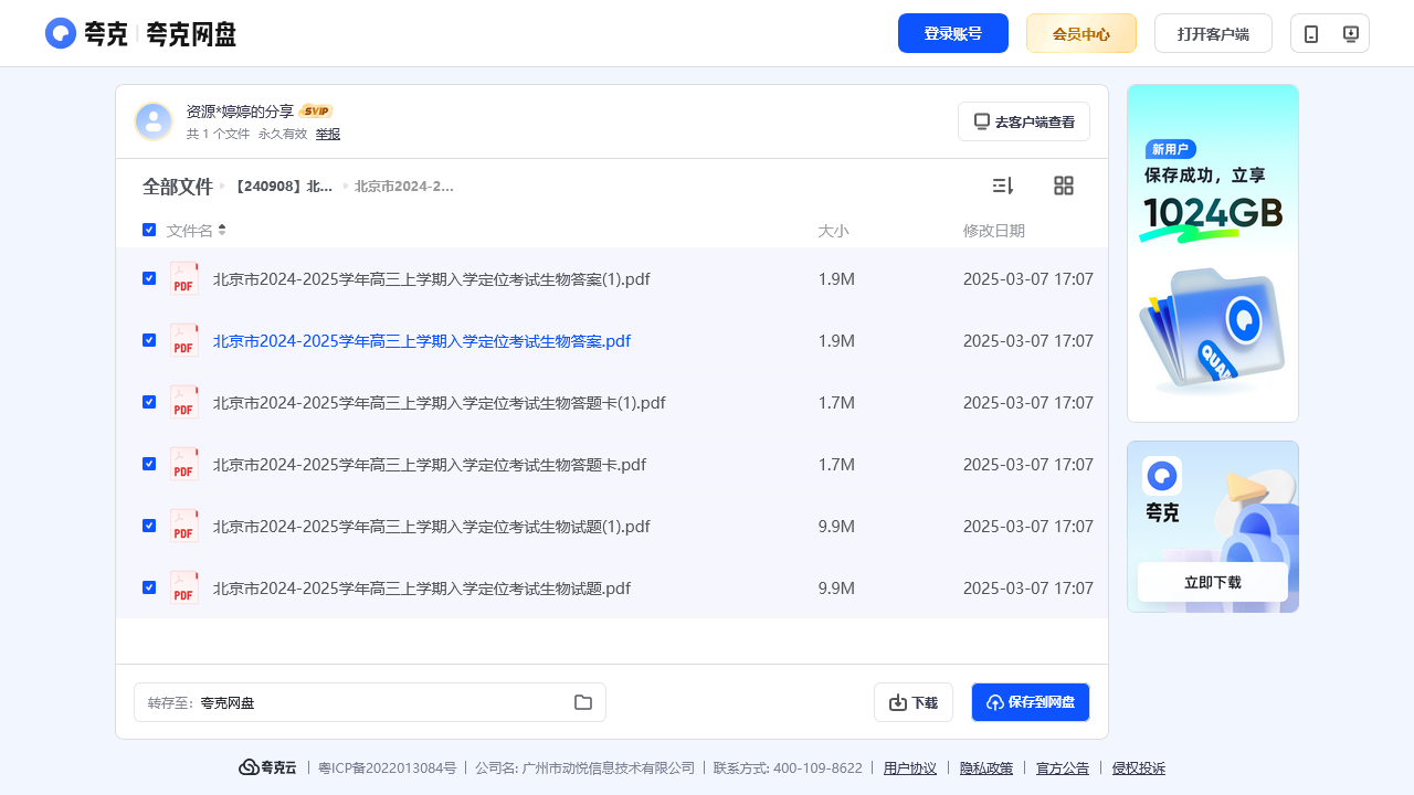 搜教育-【240908】北京市20242025学年高三上学期入学定位考试-教师专区-课件-教案-教学设计