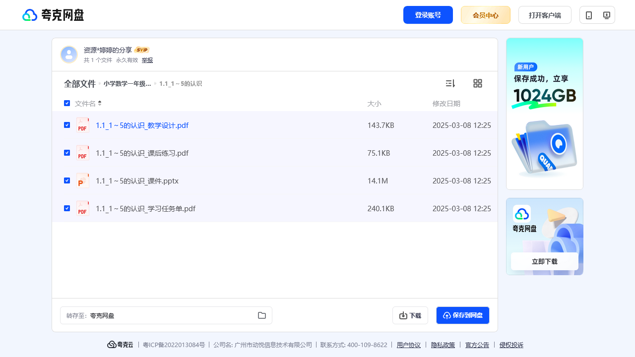 搜教育-小学数学一年级上册课件教案青岛版智慧-教师专区-课件-教案-教学设计