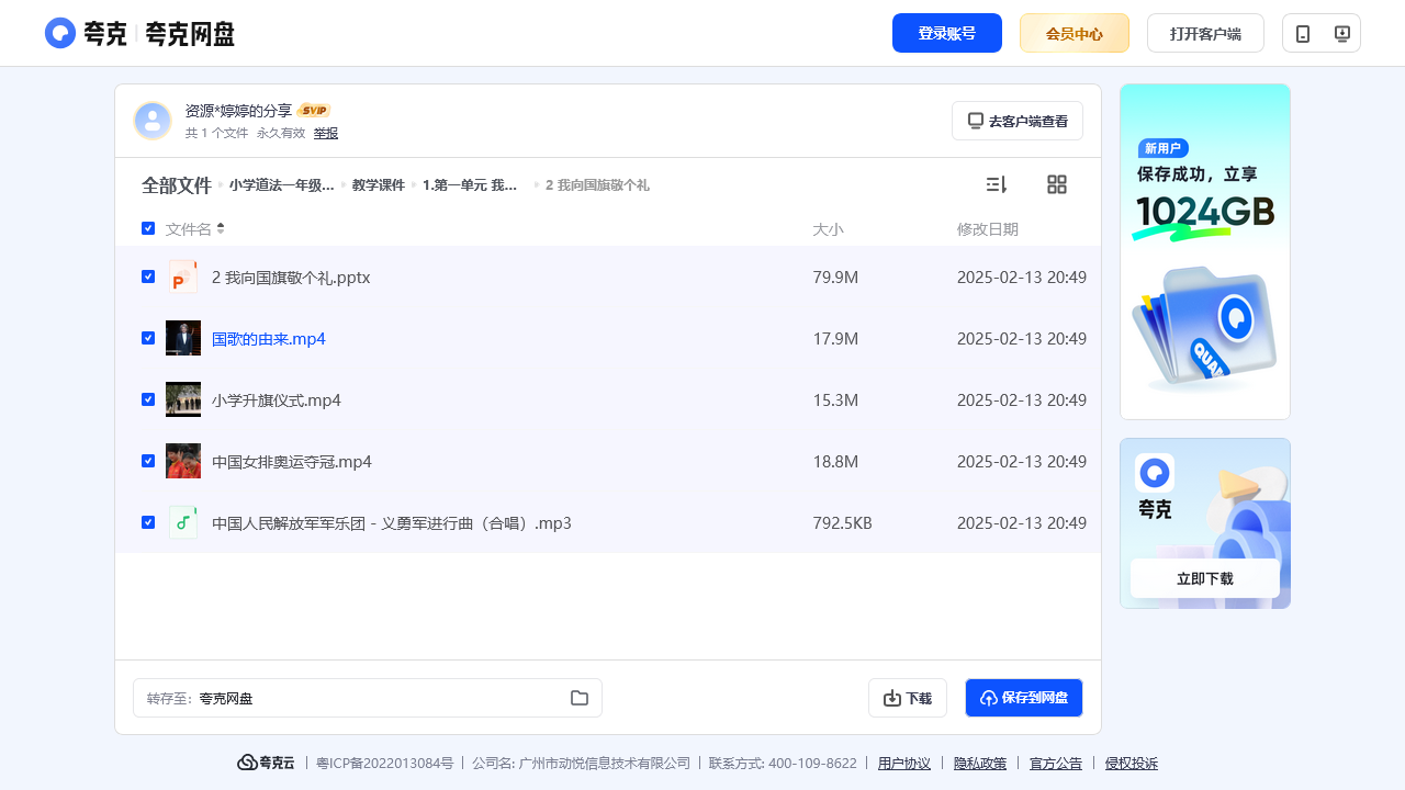 搜教育-小学道法一年级上册课件-教师专区-课件-教案-教学设计