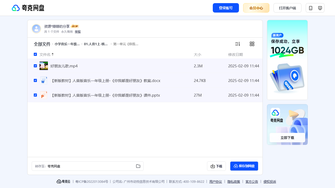 搜教育-小学音乐一年级上册课件教案人音版-教师专区-课件-教案-教学设计