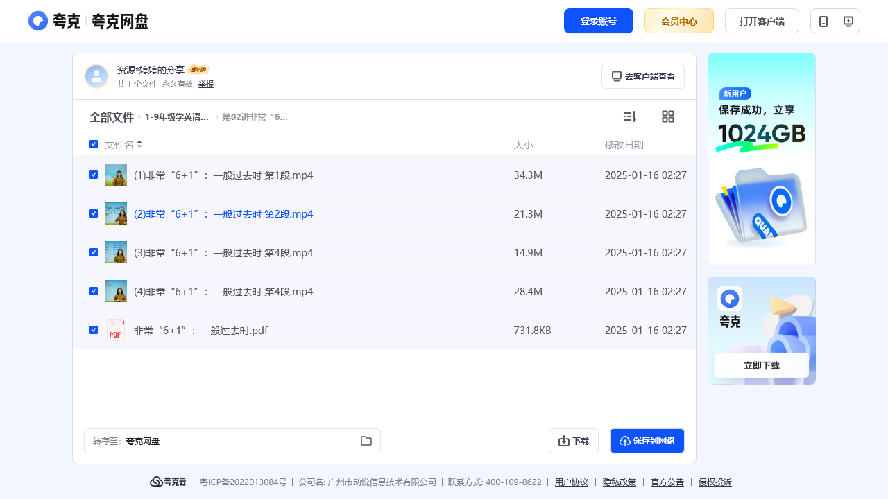 搜教育-19年级学英语语法合集视频课程-办公素材
