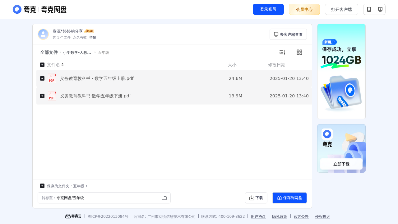 搜教育-小学数学人教版【电子课本】(2)-小学学习资料