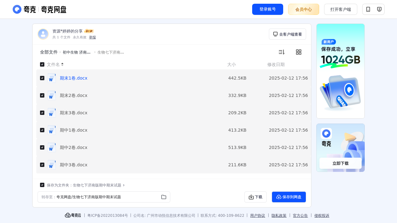 搜教育-初中生物济南版《同步试卷资源包》-初中学习资料
