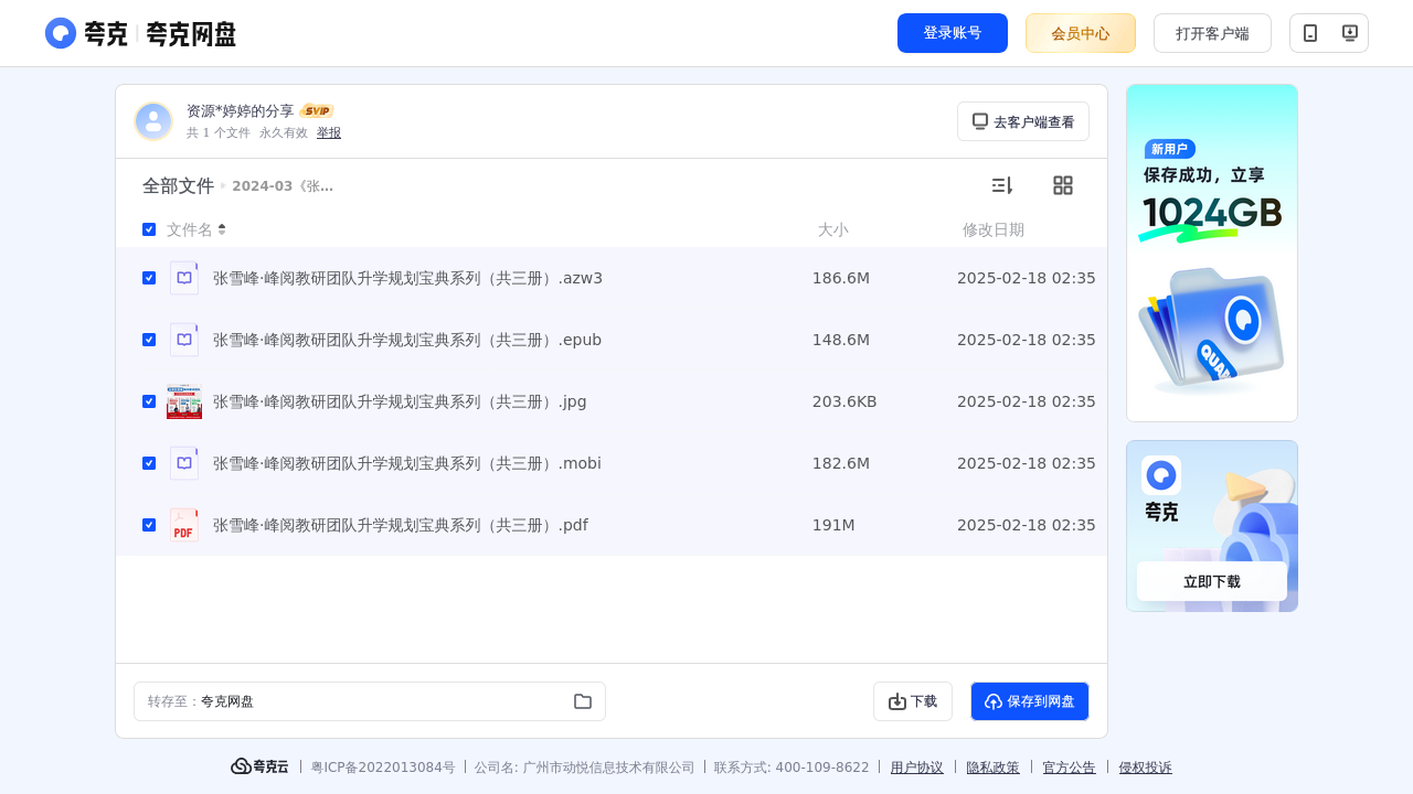 搜教育-202403《张雪峰·峰阅教研团队升学规划宝典系列-办公素材